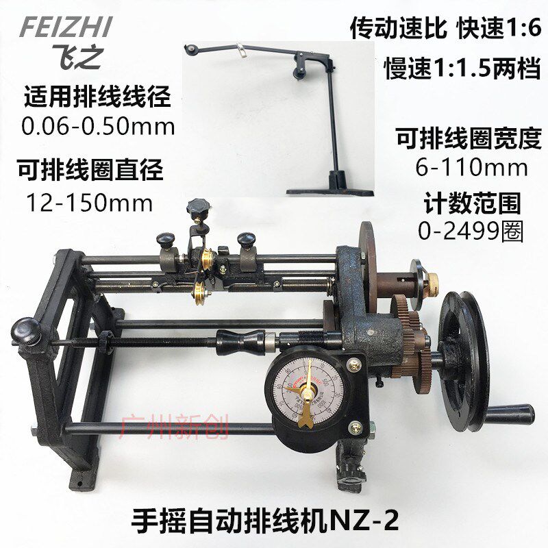 全新原装正品宁波飞之 NZ-2 手摇自动排线机 NZ-2手摇绕线机
