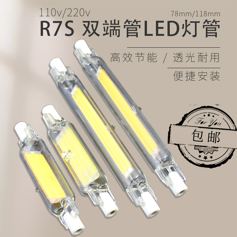 雷欧照明R7S 118MM 78MM灯管220V替代卤素灯玻璃双端管太阳管 LED