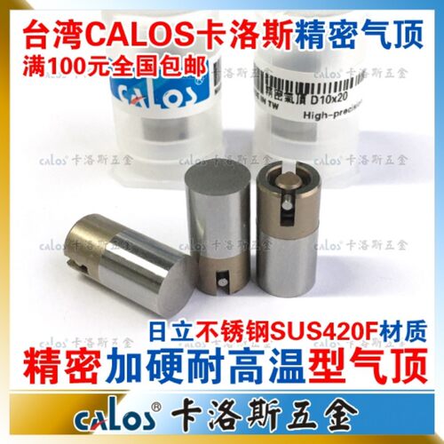 进口CALOS卡洛斯 精密模具AJV气顶风梢空气梢气阀气动顶针气喷嘴