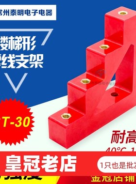常州泰明零排零地排支架铜排绝缘子梯形支柱绝缘子CT-30红色132mm