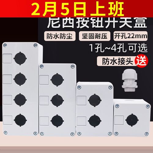 加厚WCNNX尼西按钮开关控制盒急停防尘防水指示灯盒BX1/2/3/4塑料