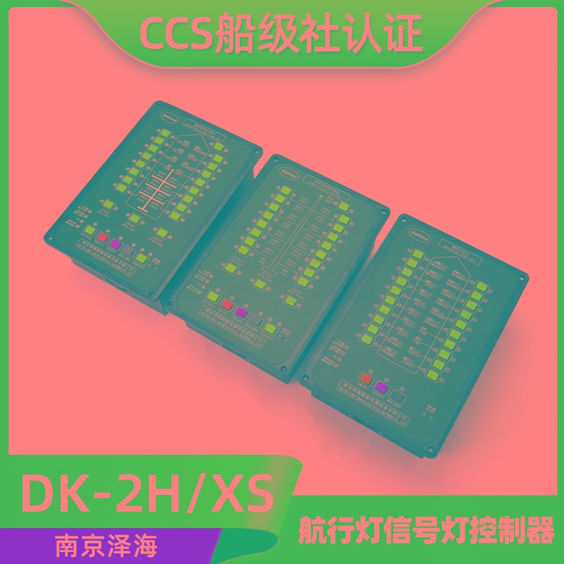 船用双电源220V24V嵌入式航行灯控制器触摸信号灯控制板闪光灯CCS
