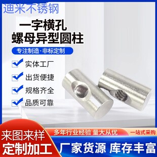 304不锈钢圆柱销打横孔预埋连接字锤子螺母异性锤母螺丝M6M8M10