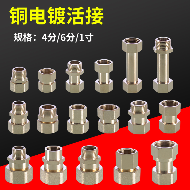 1寸6分4分水管接头配件活接头加厚全铜电镀热水器进水管转换接头