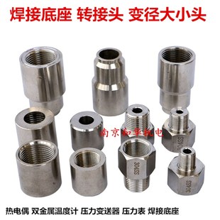 焊接底座大小头变径压力变送器转接头热电偶热电阻温度计螺帽螺母