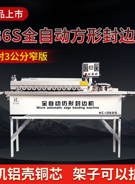 昊川136S新款封边机木工家装齐头齐尾曲直两用多功能封修一体机