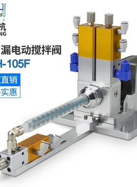 105F防滴漏电动搅拌ab双液点胶阀提升回吸式动态混合阀灌胶涂胶