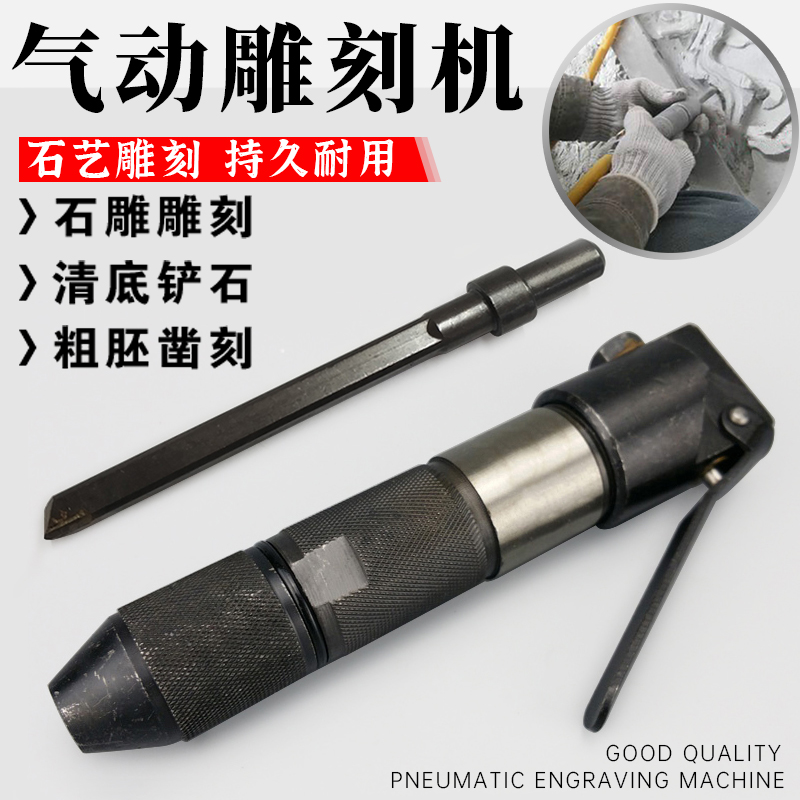石材气动雕刻机工具石头雕刻笔合金刀尾凿毛修边清底铲凿冲击铲刀
