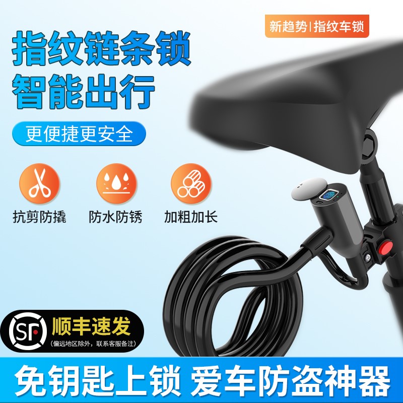 智能自行车锁防盗电动车指纹锁链条密码锁公路车登山车单车锁