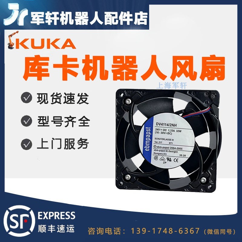 原装德国库卡机器人散热风扇DV4114N/2NH 32W KUKA机械臂配件维修
