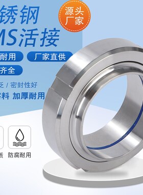 316LSMS DIN卫生级活接头油任不锈钢活接头/焊接活接头/SMS活接套