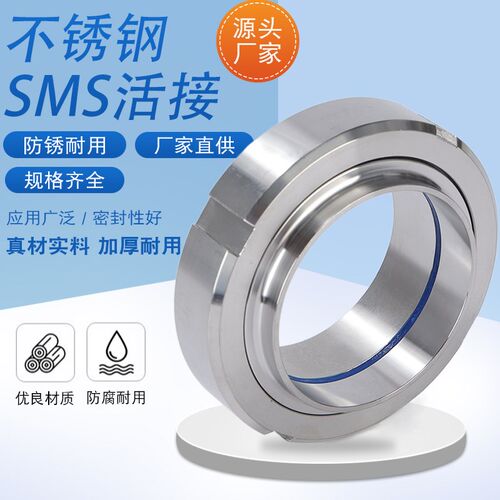 316LSMS DIN卫生级活接头油任不锈钢活接头/焊接活接头/SMS活接套