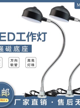 机床led工作灯强磁座磁铁照明灯冲床车床机器设备工业台灯220v24v
