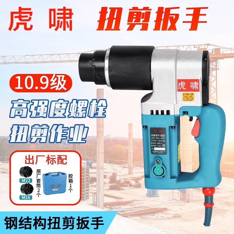 虎啸扭剪扳手H22/H24/H30钢结构10.9级高强度梅花螺栓扭剪型扳手