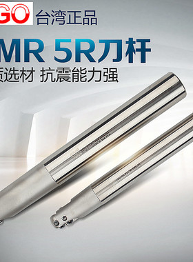 台湾SGO圆鼻铣刀杆抗震加硬数控刀具圆刀杆铣床刀把EMR 5R30 R4