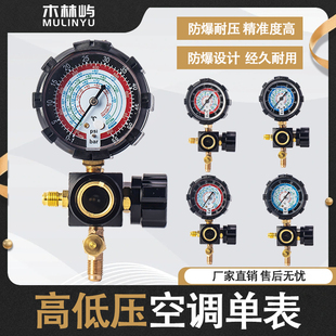 新款r22制冷剂家用32变频空调410加氟表加氨雪种氟利昂冷媒压力表