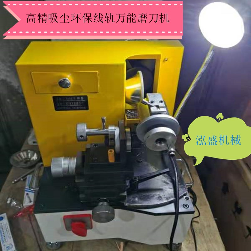 HS高精吸尘环保线轨万能磨刀机雕刻刀夹头合金砂轮碗型铣刀非U2U3
