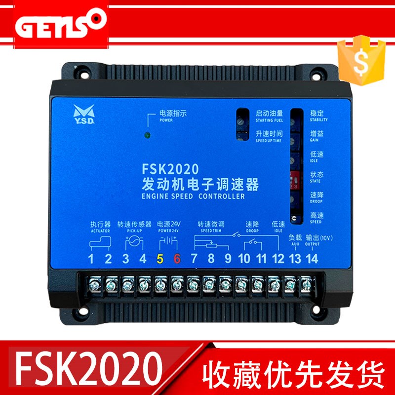 YSD云四达FSK2020电子调速器柴油发电机组FSK2020D 调速板FSK2030