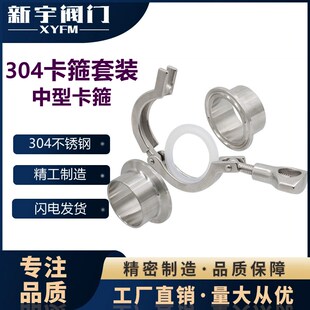 304中型不锈钢快装接头卡箍套装重型快卡卡盘管卡加长快装接头TC
