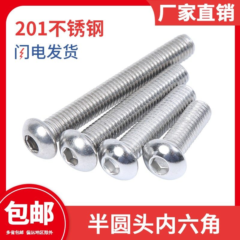 201不锈钢半圆头内六角螺丝\盘头螺栓\蘑菇头螺钉\圆杯ISO7380 M8,工业油品/胶粘/化学/实验室用品,马弗炉/电阻炉/实验炉,淘宝优惠券,粉丝福利购,淘宝优惠卷