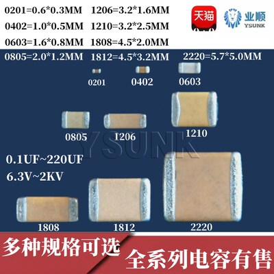 0603 0805 1206 1210 1812 2220贴片电容 10n22u47u100uF .35V50V