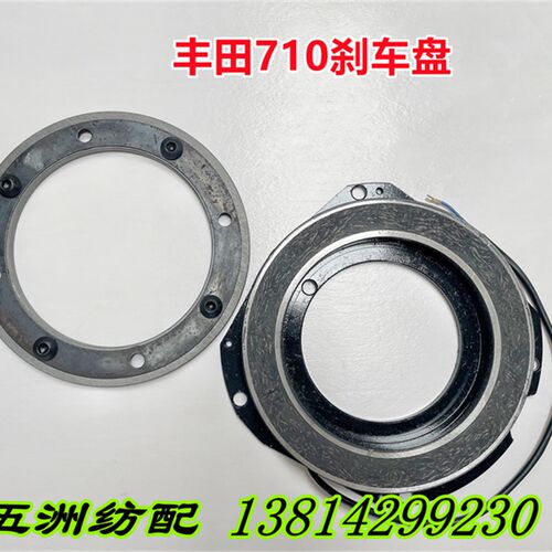 喷气织布机配件丰田710织机电磁离合器制动器刹车盘动片静片