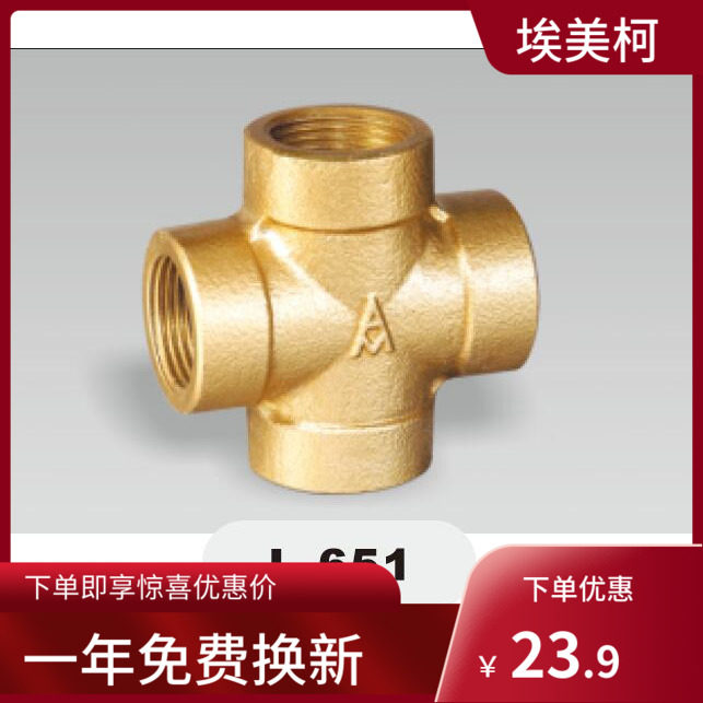 埃美柯 黄铜内螺纹四通 L-651全铜内丝铜四通加厚DN15 20 25  4分,玩具/童车/益智/积木/模型,毛绒/玩偶/公仔/布艺类玩具,淘宝优惠券,粉丝福利购,淘宝优惠卷