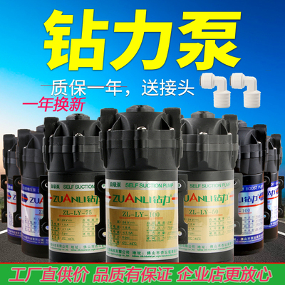 正品钻力泵50G75G100G200G400G24V增压自吸泵抽水泵增压净水配件