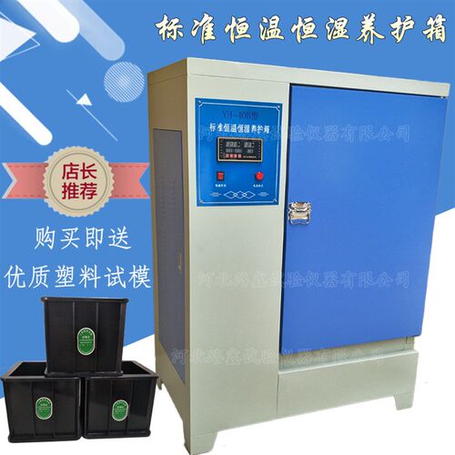 YH-40/60/90B型混凝土标准养护箱 混凝土标养箱/60组混凝土试块养