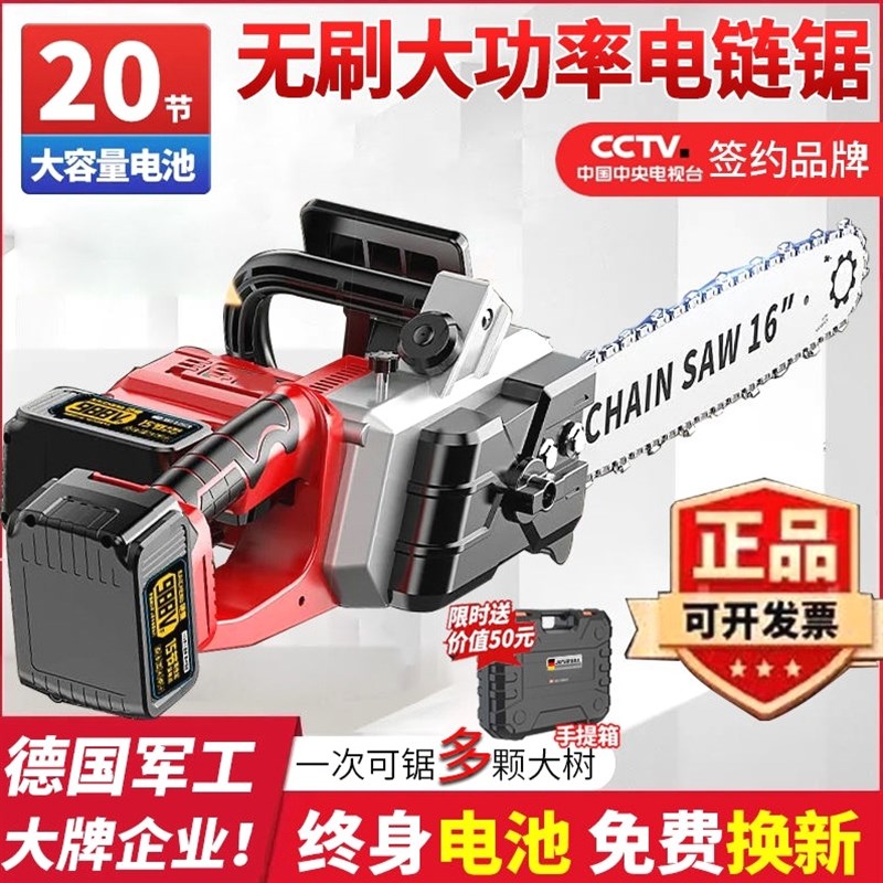 德国进口电锯无刷手提式家用充电伐木大功率户外链锯充电式砍树