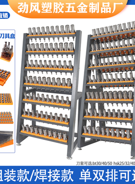 数控刀柄架加工中心刀具管理架BT3040刀头BT50CNC刀柄车hsk收纳架
