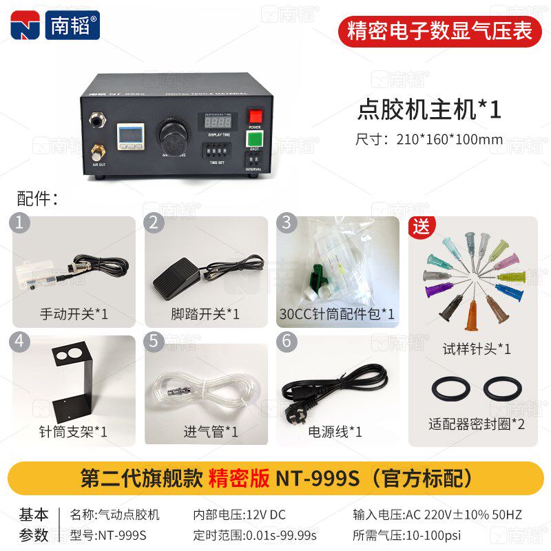 NT-999S点胶机 全自动硅胶手动灌胶机AB胶打胶机精密注胶机打胶机