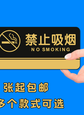 黑色禁止吸烟贴纸请勿吸烟车贴警示安全标识抽烟请移步室外提示牌
