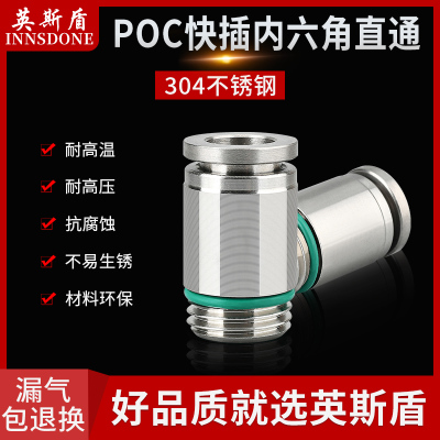304不锈钢POC内六角螺纹接头快插直通气管快速连接外丝气动接头
