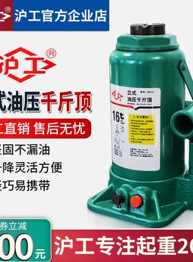 沪工液压千斤顶家用立式千斤顶油压千斤顶小汽车用千金顶立顶工具