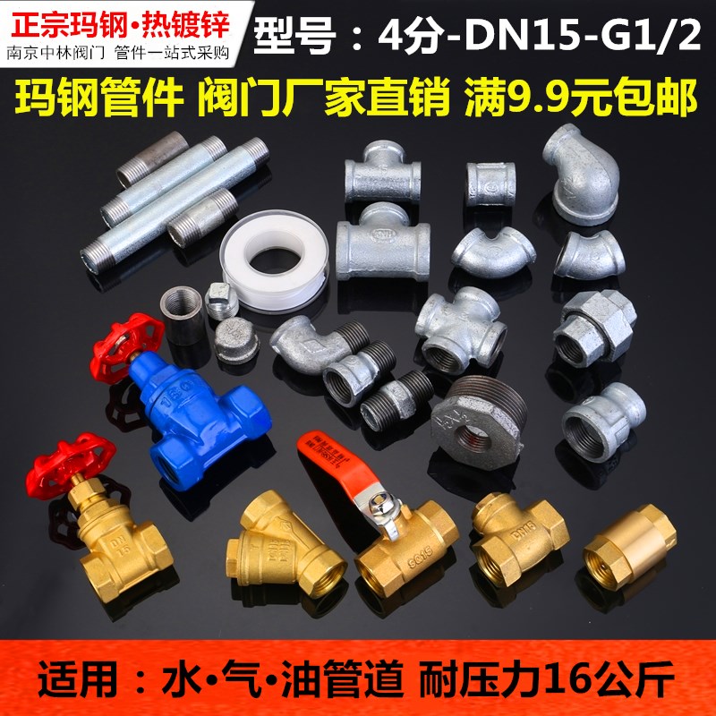 镀锌管4分接头弯头活接管古四三通焊接内丝外对丝水暖管阀门DN15