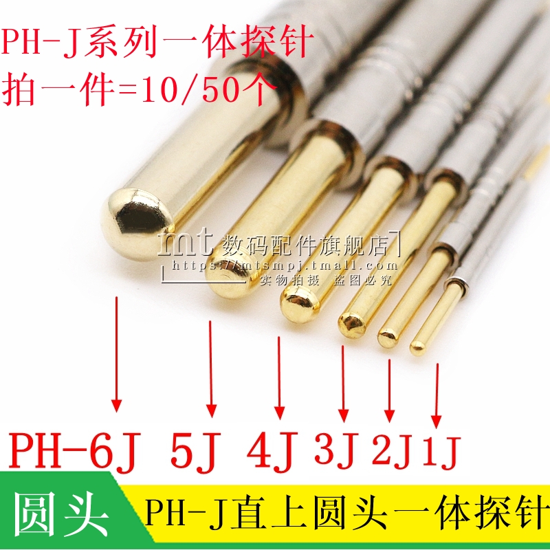 PH-1J 2J 3J 4J 5J 6J 直上圆头 PCB一体测试探针 0.75/3.0/2.5MM