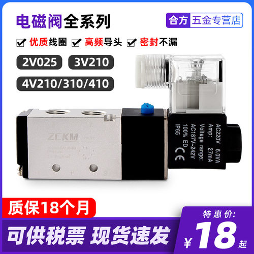 二位五通电磁阀4V210-08 2V025气阀换向阀气动控制阀12V 24V 220V