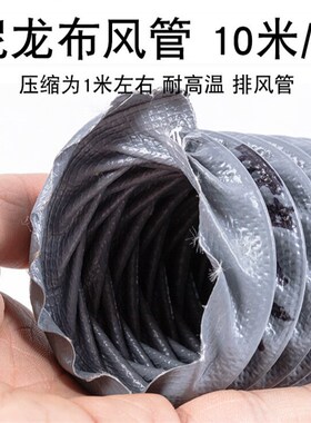 50/60/75/100/150mm200耐高温尼龙布软管 伸缩钢丝帆布风管 导风