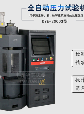 DYE-2000S型电脑全自动恒应力试验机/电动丝杠/混凝土压力机