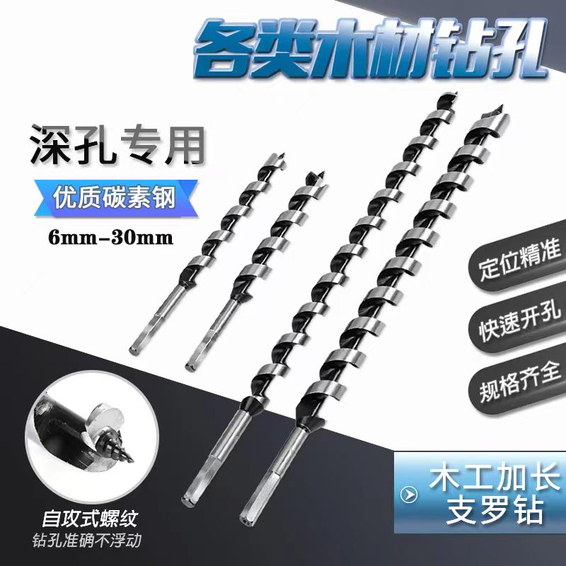 加长木工支罗钻六角柄麻花钻头木头钻孔开孔器钻树扩孔工具6-30mm