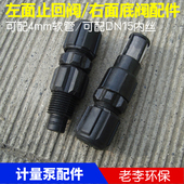 计量泵小水泵过滤底阀 计量泵止回阀 计量泵配件 热卖 4分外丝