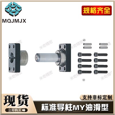 标准导柱MY油滑型MYZP滑动型独立导柱配件模具导柱导套可定做