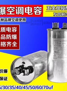 空调压缩机启动电容器35UFCBB65 30uf 启动空调电 防爆450V 50uf