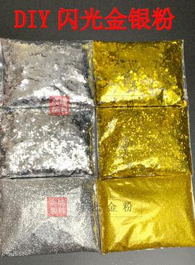 金粉银粉闪光粉婚纱摄影发型鲜花闪粉手工DIY亮片补鞋满天星拍照