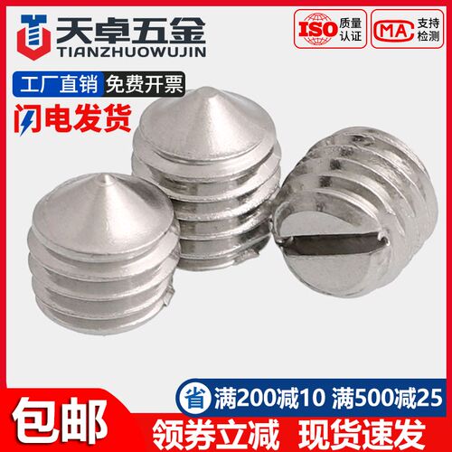304不锈钢一字尖端紧定螺丝钉开槽机米M1.6M2M2.5M3M4M5M6M8M10mm