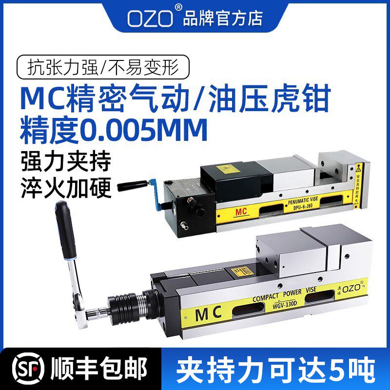 OZOmc倍力增压虎钳精密油压平口钳CNC加工中心气动液压台钳