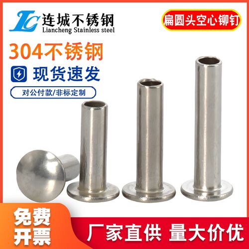 M2M2.5M3M4不锈钢304半空心铆钉扁圆头空芯中空心钉圆头铆钉GB873