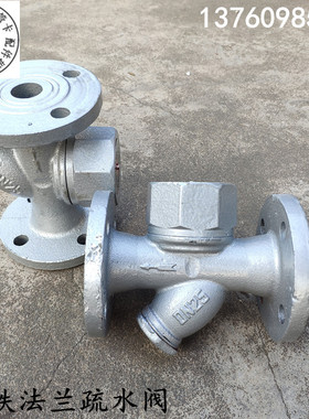 CS49H-16/圆盘式法兰疏水阀/疏水器/Y型法兰式疏水阀/水汽分离器