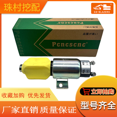 适用于配件PC60-7 熄火开关柴油机停机断油电磁阀1751-24E7U1B1S5